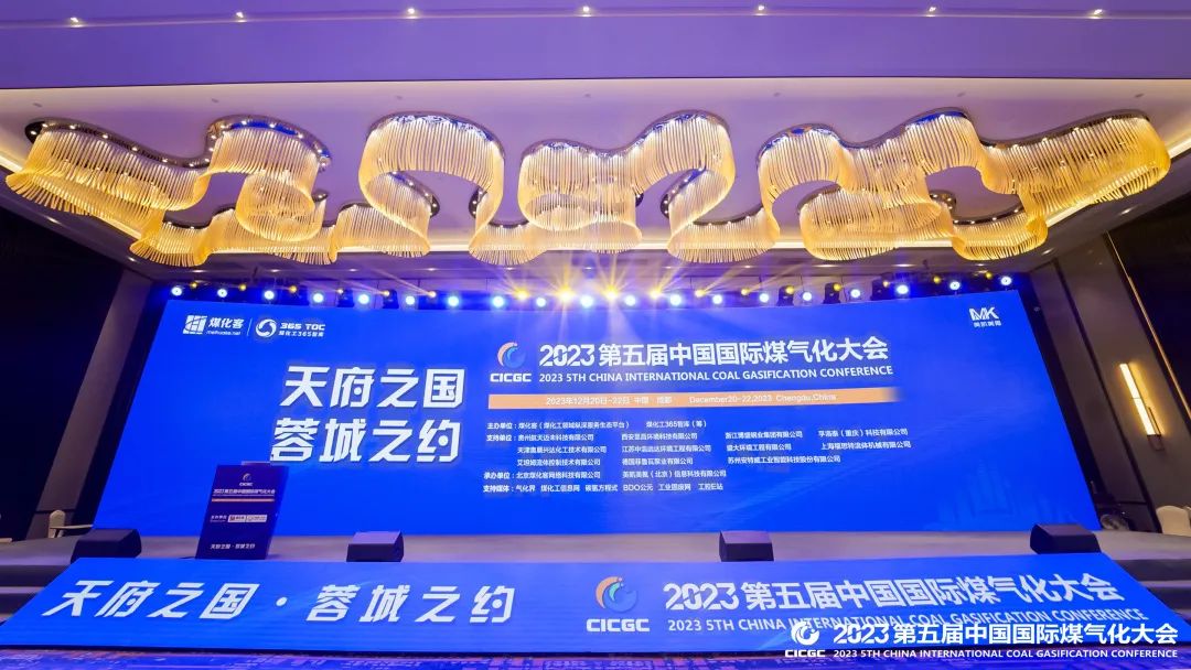 2023第五届中国国际煤气化大会 | 6165金沙总站官方入口科技助推能源行业可持续发展